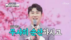 출산 앞둔 고객님을 위한👶 영탁 ‘사랑의 벚꽃놀이’♬ TV CHOSUN 210527 방송