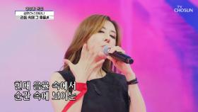 카리스마 폭발🔥 김완선&스테파니 ‘리듬 속에 그 춤을’♬ TV CHOSUN 210527 방송