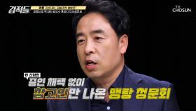 與野 김오수 검찰총장 후보자 정치적 중립성 공방戰 TV CHOSUN 210529 방송