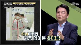 대구 현장으로 안철수 대표가 의료봉사 간 이유는? TV CHOSUN 210529 방송