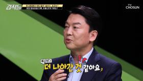 안철수 국민의당 대표가 평가 해본 한미 정상회담 TV CHOSUN 210529 방송