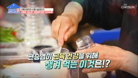 음식 섭취로는 부족한 단백질 필요량 『이것』 으로 고민해결🥩 TV CHOSUN 20210531 방송