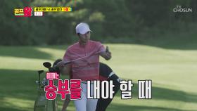 ✦골프엄마 팀 vs 골프아빠 팀✦ 동점 사태! 최종 승리는 누구? TV CHOSUN 210531 방송