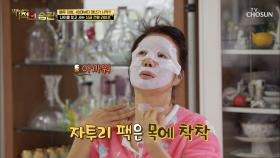 내 피부는 소중하니까요~😊 1일 1팩 하는 김청 TV CHOSUN 210601 방송