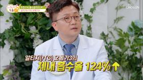 세대별로 다르다!? 흡수율이 더 높은 『알티지 오메가3』 TV CHOSUN 210601 방송