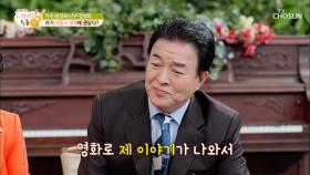 어둠의 세계 몸 담던 ‘영화 친구’의 실존 인물!? TV CHOSUN 210601 방송