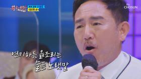 감성 최고✿ 손병호님의 허스키 보이스 ‘암연’♬ TV CHOSUN 210602 방송