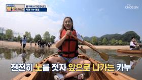 ※가족여행 강추※ 깨끗한 황강에서 즐기는 ‘목제 카누’ TV CHOSUN 20210605 방송