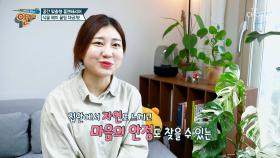 내 집을 푸릇푸릇하게 꾸미자🌳 식물 배치 꿀팁 공개^^ TV CHOSUN 20210606 방송
