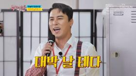 갑분뽕🤣 바쁜 사무실속 홀로 신난 장민호 ‘대박날테다’♬ TV CHOSUN 210609 방송