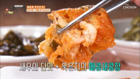 생소하지만 맛의 조화는 최고! 【민물새우 김치전】 TV CHOSUN 20210611 방송