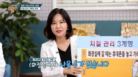 화장실 필수템 핸드폰📲 치질을 유발하는 원인 중 하나?!😱 TV CHOSUN 20210613 방송