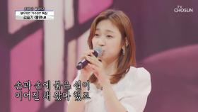 못하는 것이 없는 만능테이너🤩 김슬기 ‘홍연’♬ TV CHOSUN 210617 방송