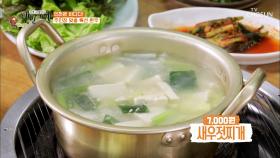 인천에서 고기 집 후식 된장찌개?ㄴㄴ 새우젓찌개🦐 TV CHOSUN 20210618 방송