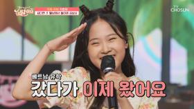 쌀국수 맛집🍜 다현이표 ‘월남에서 돌아온 김상사’♬ TV CHOSUN 210618 방송