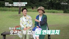 김영옥♥최선자의 60년 ‘찐’ 우정 ft. 소개팅 썰 푼다ㅋㅋ TV CHOSUN 20210620 방송