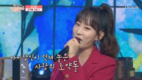 우리 마음에 퐁당 들어온❣ 김의영 ‘조약돌 사랑’♬ TV CHOSUN 210625 방송