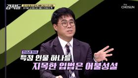 문제가 생길 때마다 자위적 통치 행태 보이는 당정 TV CHOSUN 210626 방송