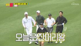 어린이 맞춤 골프 운동회🎊 골프왕 끝없는 퍼팅 도돌이표🤦 TV CHOSUN 210628 방송