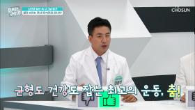 만병의 근원↗ 화와 스트레스를 해소 시켜주는 ‘춤’ TV CHOSUN 20210630 방송