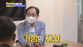 신뢰⇧⇧ 코인 전문가에게 들어보는 가상화폐란..? TV CHOSUN 210629 방송