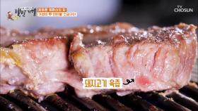 기름 없는 부위인데도 전혀 질기지 않은 소금구이! TV CHOSUN 20210702 방송