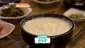 구수한 북한산의 맛! 화려하지 않게 감동을 주는 순두부🤤 TV CHOSUN 20210702 방송