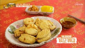 리얼 산동 가정식👪 넘쳐흐르는 육즙의 ‘가지고기튀김’ TV CHOSUN 20210702 방송