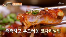 겉바속촉 맛집! 다른 집과 달리 부드러운 코다리구이❤ TV CHOSUN 20210702 방송