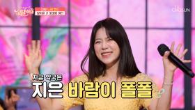 ‘꽃바람 여인’♪ 꽃미모✿ 지은 바람은 사랑 바람❤ TV CHOSUN 210702 방송