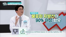 전신에 염증을 유발하는 ‘당독소’ 배출에 도움 주는 대마종자유✌ TV CHOSUN 20210630 방송