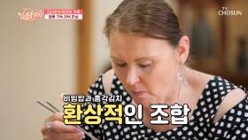 비빔밥+총각김치 끝판왕 조합에 ❣부모님 취향저격❣ TV CHOSUN 210709 방송