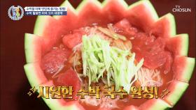 여름철 수분보충 제대로 해줄🍉 수박 국수 레시피! 大공개★ TV CHOSUN 20210722 방송