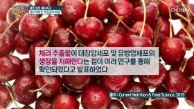 체리로🍒 몸 속 염증을 줄이고 활성 산소 타파하자↗ TV CHOSUN 20210801 방송