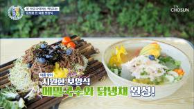 식이 섬유 + 맛까지 풍부한 김보화 표 여름 건강식🤤 TV CHOSUN 20210805 방송