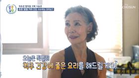 허리 건강 고수의 특별한 식습관으로 사수하는 척추건강💪 TV CHOSUN 20210805 방송