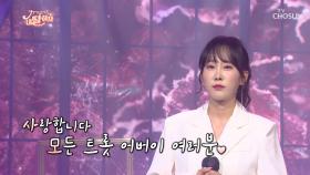 바람과 구름을 떠다니는 듯한 의영 갬성✨ ‘사모’♬ TV CHOSUN 210813 방송