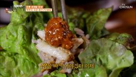 」상상도 못한 조합「 특제쌈장과 같이 먹는 『생선구이 쌈밥』 TV CHOSUN 20210820 방송