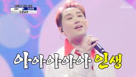‘도로남’♪ 귀에 쏙쏙 꽂히는 김호영의 화살 창법🏹 TV CHOSUN 210826 방송