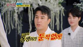 알고 보니 쉬운 남자(?) 삐진 사슴 형아 달래주는 동생들👦 TV CHOSUN 210908 방송
