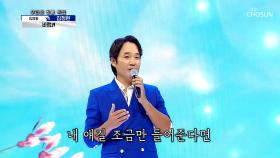 김정현 ‘바램’♬ 국가대표급 무대✌ TV CHOSUN 210909 방송