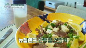 맛과 단백질을 꽉 잡은 ‘양갈비 요리’~☆ TV CHOSUN 20210911 방송