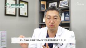 ‘당뇨 조절’ ➜ ‘근육’을 키워서 예방하자💪↗ TV CHOSUN 20210911 방송
