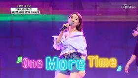 ‘One More Time’♪ 모르는 사람이 없는 전설의 E·T 댄스 TV CHOSUN 210916 방송