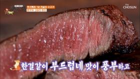 ★블링블링☆ 빛깔부터 남다른 모둠구이 한우의 자태 TV CHOSUN 20210917 방송