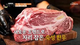 풍부한 육집🥩 한우의 맛의 비결은 바로 「습식 숙성」 TV CHOSUN 20210917 방송