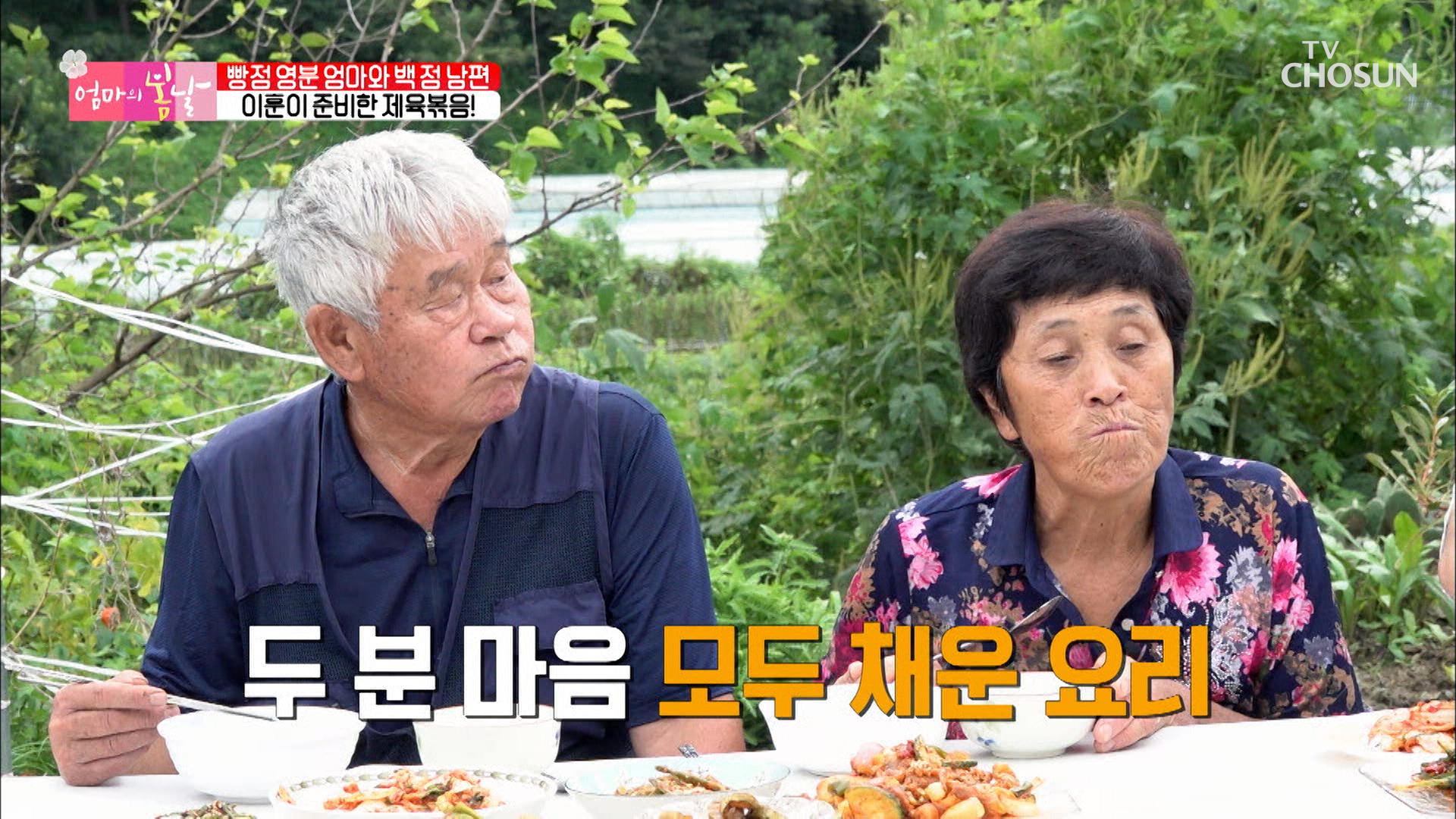 오늘의 요리사는 봄날지기↗ 맛도 솜씨도 100점☺ TV CHOSUN 20210926 방송 | ZUM TV