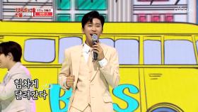 ‘빵빵’♬ TOP6 사콜버스 달려 갑니다↗ TV CHOSUN 210930 방송