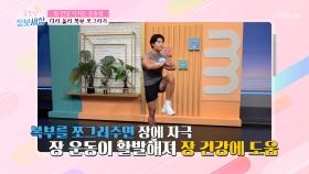 장 건강을 사수하자↗ 「장에 좋은 운동법 ✓」 TV CHOSUN 211013 방송