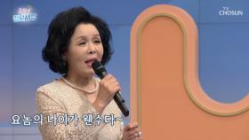 만능 엔터테이너 신신애 굿모닝 특별무대 ‘나이가 웬수다’♪ TV CHOSUN 211014 방송